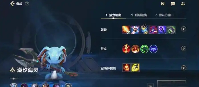 英雄联盟手游小鱼人怎么出装带天赋